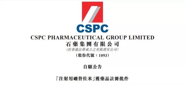 首家过评！石药又一抗肿瘤药获批