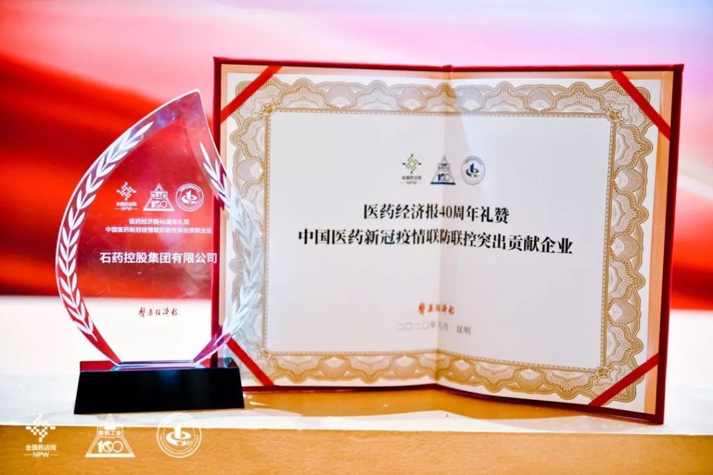 医药百强盛会 石药斩获三奖