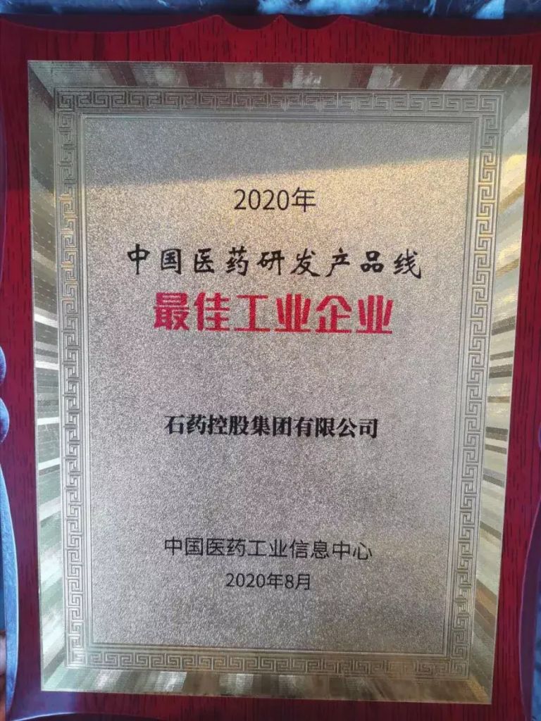 权威发布！医药工业百强 石药再入榜