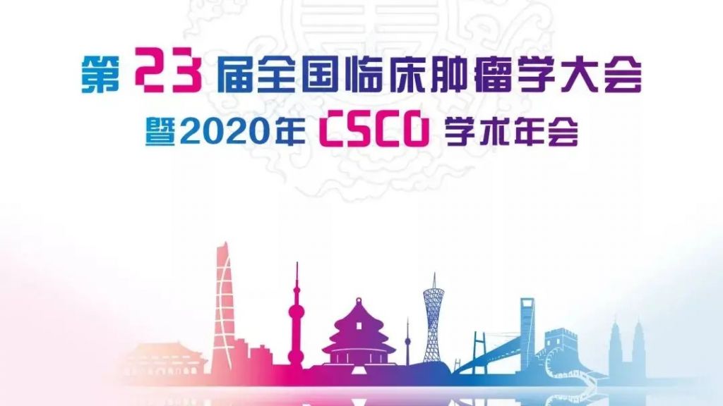 石药集团明星产品4项研究成果即将亮相CSCO 2020