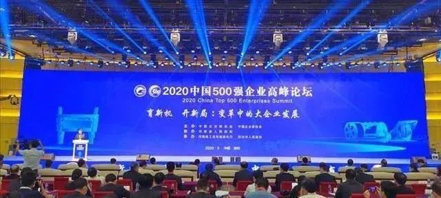 石药集团再入“中国企业500强”